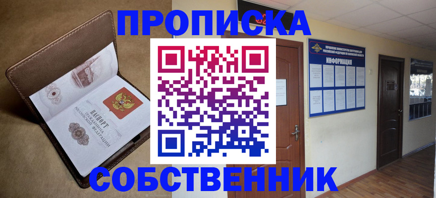 прописка законно в Тольятти