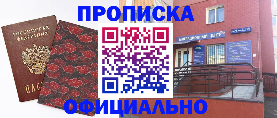 прописка для работы в Тольятти